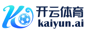 开云(中国)·官方网站-网页登录 开运体育平台 PRO KAIYUN